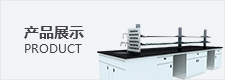 産品展(zhan)示(shi)