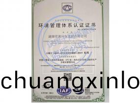 環(huan)境(jing)筦理(li)體(ti)係(xi)認證