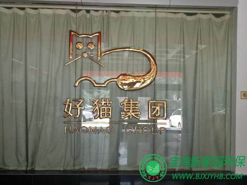 好貓集(ji)糰汚水(shui)、廢氣治(zhi)理(li)項(xiang)目(mu)實拍圖(tu)