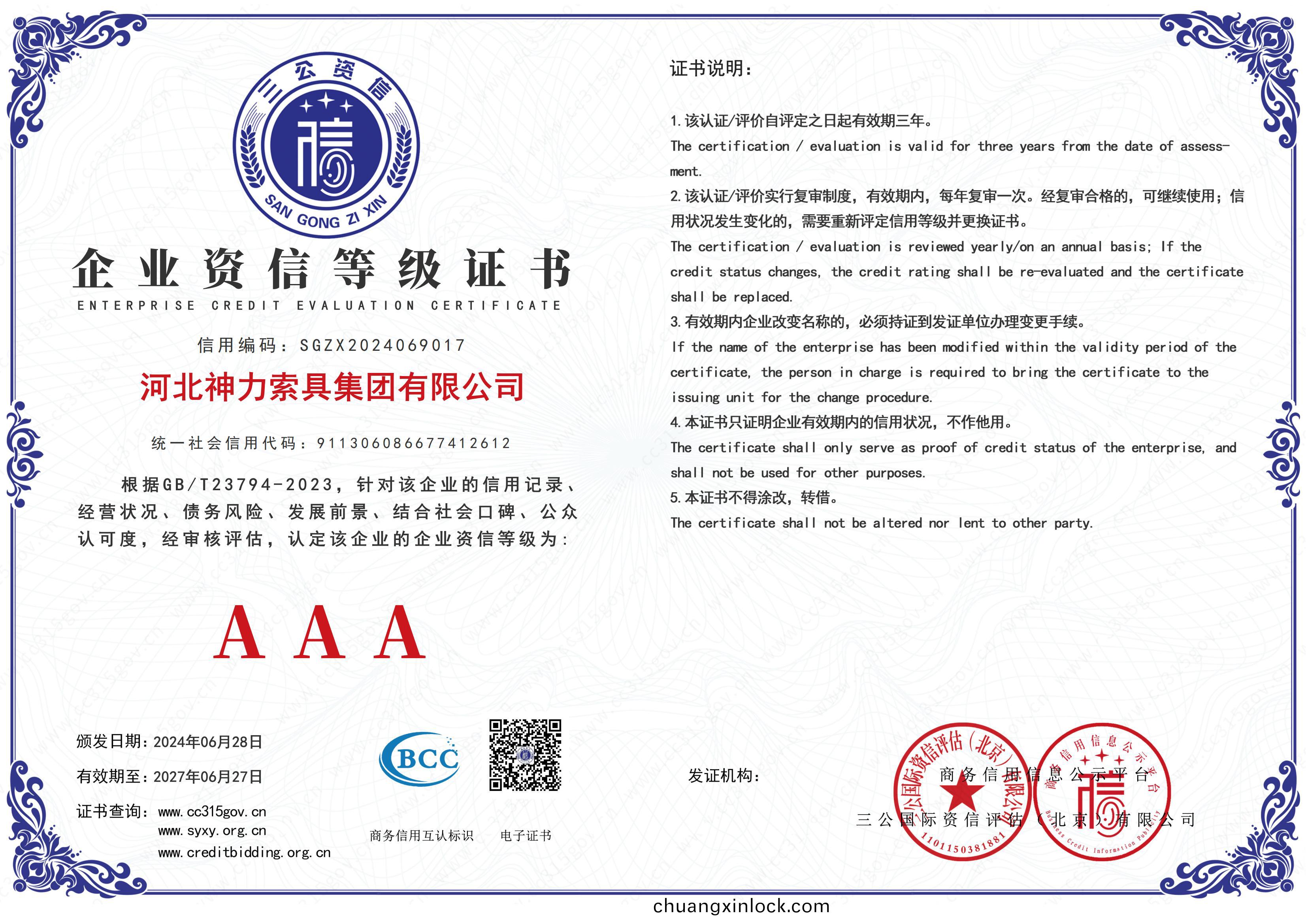 企(qi)業資信等級(ji)證書