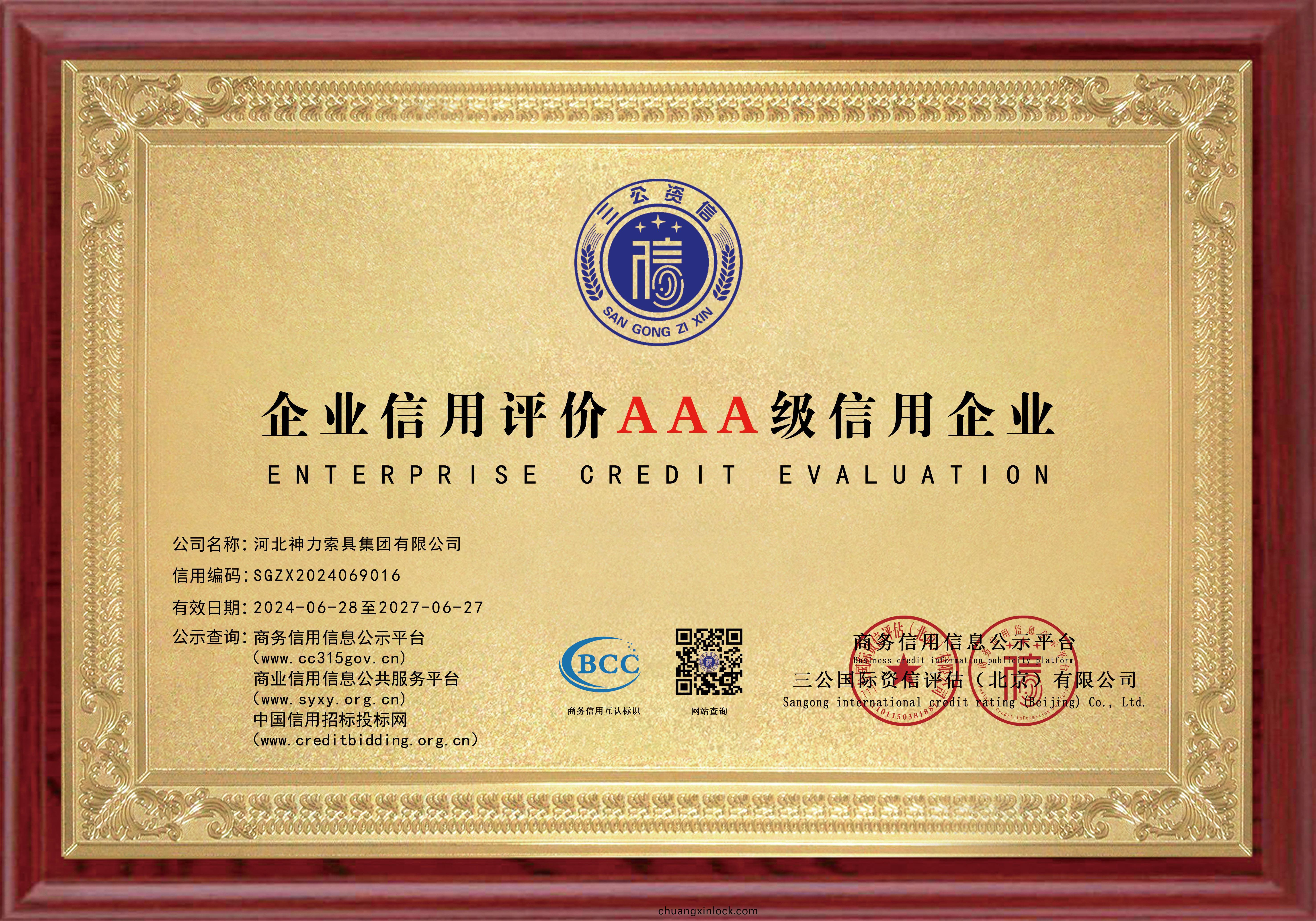 AAA級(ji)信(xin)用(yong)企(qi)業(ye)