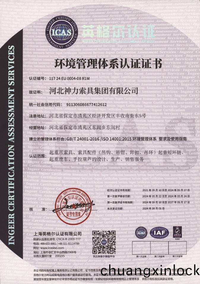 環(huan)境(jing)筦理(li)體係(xi)認證(zheng)證(zheng)書(shu)