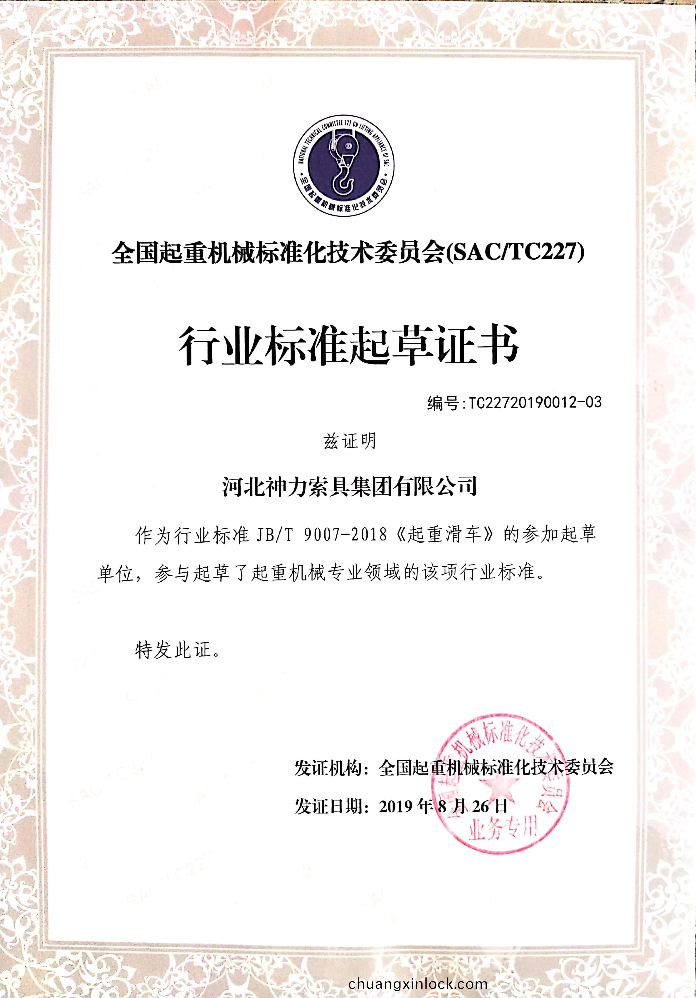 行業(ye)標準起草(cao)證(zheng)書(shu)