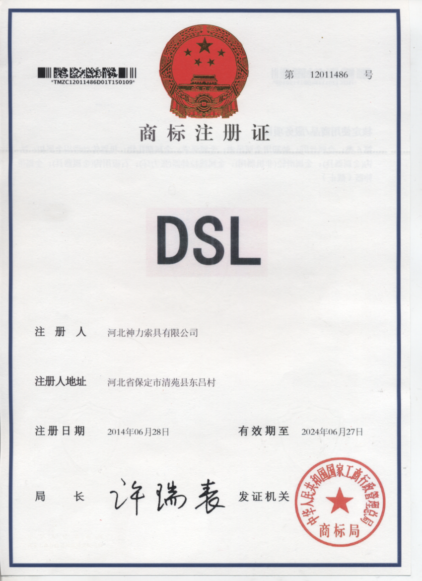 DSL商標(biao)註冊(ce)
