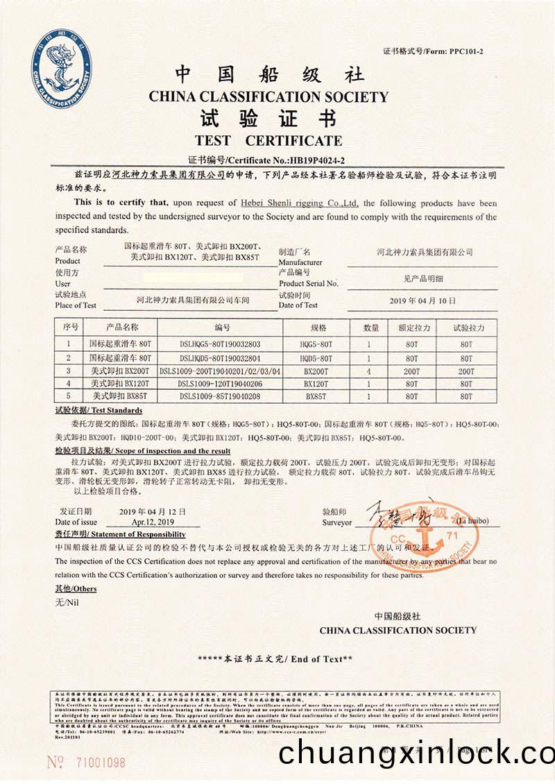 CCS證(zheng)書(shu)