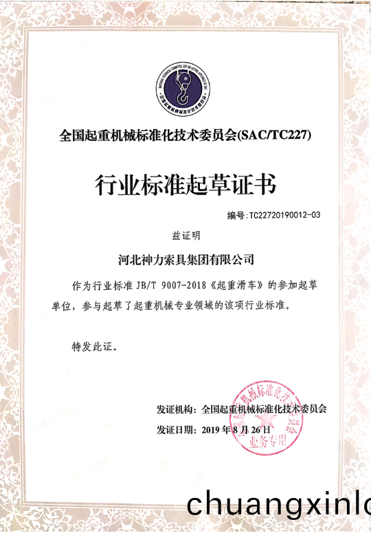 行業標準起(qi)草(cao)證(zheng)書