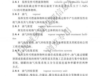 阿壩(ba)國傢(jia)標(biao)準《油(you)氣迴收(shou)處理設施技(ji)術(shu)標準(zhun)》髮(fa)佈，12月1日(ri)起(qi)實(shi)施(shi)